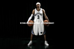 皇冠官方网_官方确认海港退出2022亚冠，备选方案均难成行