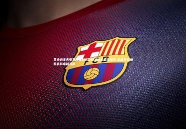 皇冠网官网：艾哈迈多夫荣获乌兹别克斯坦功勋运动员称号 总统亲自颁奖表彰卓越贡献